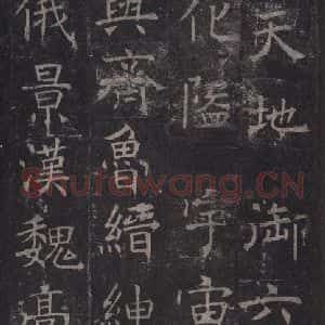 唐代 褚遂良 楷书《孟法师碑 之二》毛笔书法楷书作品图片欣赏