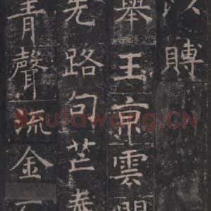唐代 褚遂良 楷书《孟法师碑 之二十一》毛笔书法楷书作品图片欣赏
