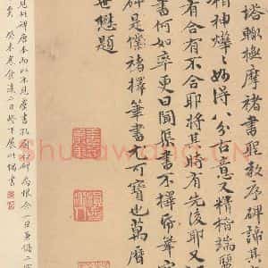 唐代 褚遂良 楷书《孟法师碑 之二十八》毛笔书法楷书作品图片欣赏