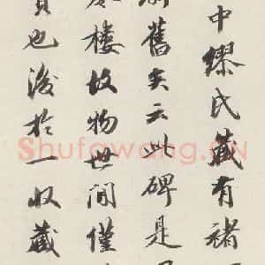 唐代 褚遂良 楷书《孟法师碑 之二十九》毛笔书法楷书作品图片欣赏