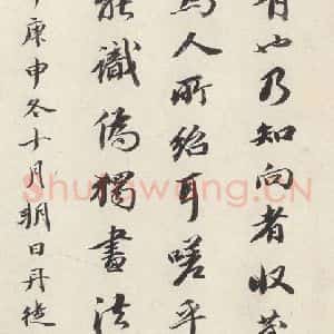 唐代 褚遂良 楷书《孟法师碑 之三十二》毛笔书法楷书作品图片欣赏