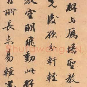 唐代 褚遂良 楷书《孟法师碑 之三十三》毛笔书法楷书作品图片欣赏