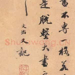 唐代 褚遂良 楷书《孟法师碑 之三十四》毛笔书法楷书作品图片欣赏