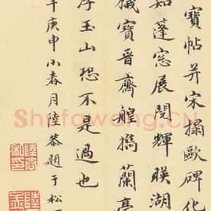 唐代 褚遂良 楷书《孟法师碑 之三十六》毛笔书法楷书作品图片欣赏