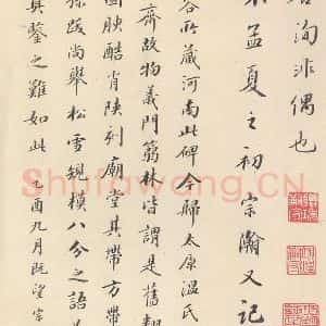 唐代 褚遂良 楷书《孟法师碑 之三十八》毛笔书法楷书作品图片欣赏