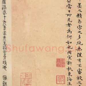 周朝 篆书《石鼓文 之四十八》毛笔书法篆书作品图片欣赏