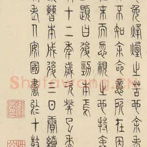 周朝 篆书《石鼓文 之五十二》毛笔书法篆书作品图片欣赏