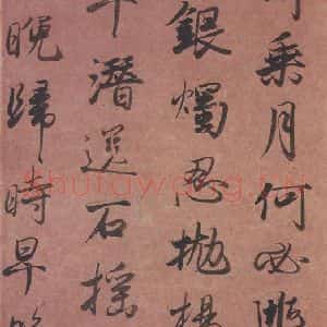 1018年 藤原行成 行书《白氏诗卷 之十》毛笔书法行书作品图片欣赏