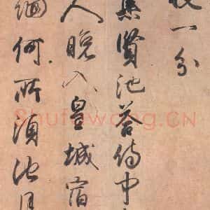 1018年 藤原行成 行书《白氏诗卷 之十一》毛笔书法行书作品图片欣赏
