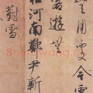 1018年 藤原行成 行书《白氏诗卷 之十二》毛笔书法行书作品图片欣赏