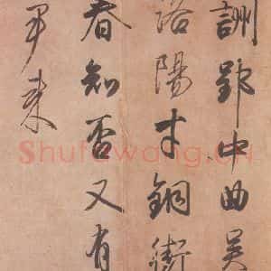 1018年 藤原行成 行书《白氏诗卷 之十四》毛笔书法行书作品图片欣赏