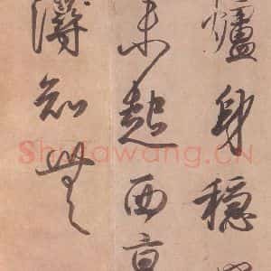 1018年 藤原行成 行书《白氏诗卷 之十六》毛笔书法行书作品图片欣赏