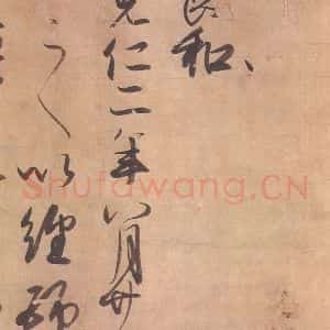 1018年 藤原行成 行书《白氏诗卷 之十七》毛笔书法行书作品图片欣赏