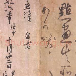 1018年 藤原行成 行书《白氏诗卷 之十八》毛笔书法行书作品图片欣赏