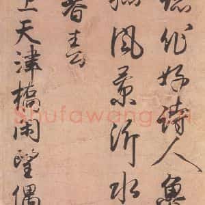 1018年 藤原行成 行书《白氏诗卷 之四》毛笔书法行书作品图片欣赏