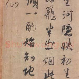 1018年 藤原行成 行书《白氏诗卷 之六》毛笔书法行书作品图片欣赏