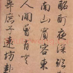 1018年 藤原行成 行书《白氏诗卷 之八》毛笔书法行书作品图片欣赏