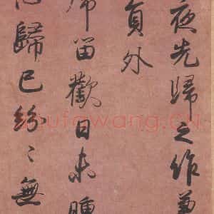 1018年 藤原行成 行书《白氏诗卷 之九》毛笔书法行书作品图片欣赏