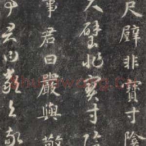 隋代 智永 楷草书《关中本千字文 之十三》毛笔书法楷草书作品图片欣赏