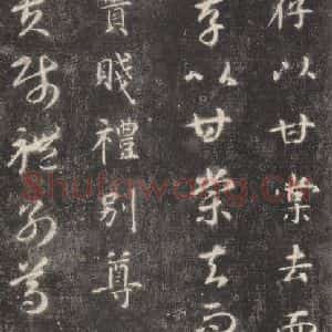 隋代 智永 楷草书《关中本千字文 之十七》毛笔书法楷草书作品图片欣赏