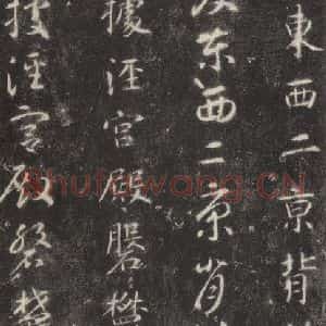 隋代 智永 楷草书《关中本千字文 之二十二》毛笔书法楷草书作品图片欣赏