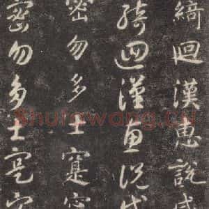 隋代 智永 楷草书《关中本千字文 之二十九》毛笔书法楷草书作品图片欣赏