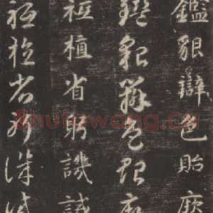 隋代 智永 楷草书《关中本千字文 之三十六》毛笔书法楷草书作品图片欣赏