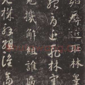 隋代 智永 楷草书《关中本千字文 之三十七》毛笔书法楷草书作品图片欣赏