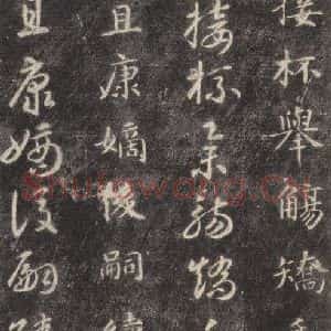隋代 智永 楷草书《关中本千字文 之四十四》毛笔书法楷草书作品图片欣赏