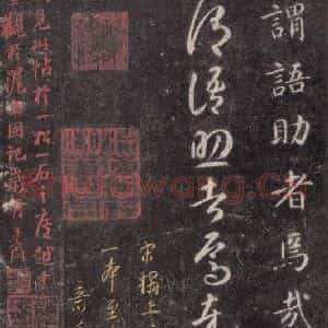隋代 智永 楷草书《关中本千字文 之五十一》毛笔书法楷草书作品图片欣赏