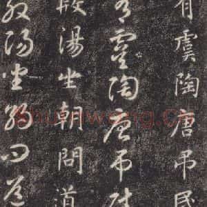 隋代 智永 楷草书《关中本千字文 之六》毛笔书法楷草书作品图片欣赏