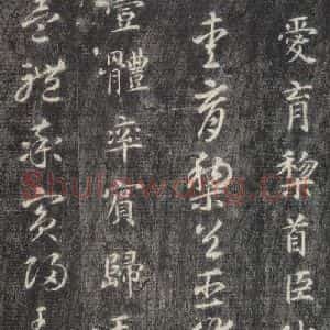 隋代 智永 楷草书《关中本千字文 之七》毛笔书法楷草书作品图片欣赏