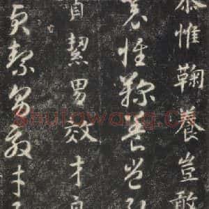 隋代 智永 楷草书《关中本千字文 之九》毛笔书法楷草书作品图片欣赏