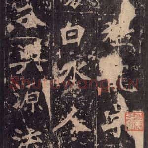 北魏 楷书《张猛龙碑 之一》毛笔书法楷书作品图片欣赏