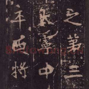 北魏 楷书《张猛龙碑 之十》毛笔书法楷书作品图片欣赏