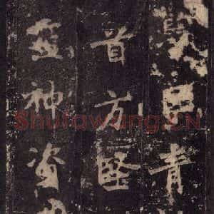 北魏 楷书《张猛龙碑 之十六》毛笔书法楷书作品图片欣赏