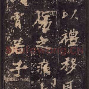 北魏 楷书《张猛龙碑 之二十七》毛笔书法楷书作品图片欣赏