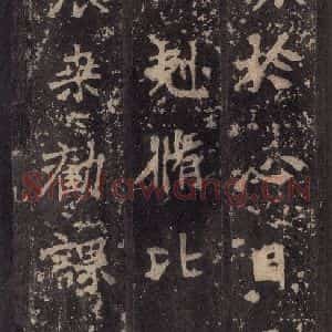 北魏 楷书《张猛龙碑 之二十八》毛笔书法楷书作品图片欣赏