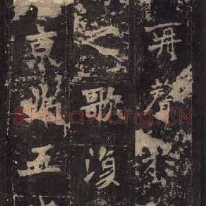 北魏 楷书《张猛龙碑 之三十一》毛笔书法楷书作品图片欣赏