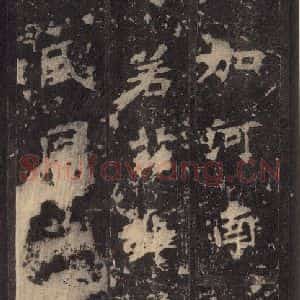 北魏 楷书《张猛龙碑 之三十二》毛笔书法楷书作品图片欣赏