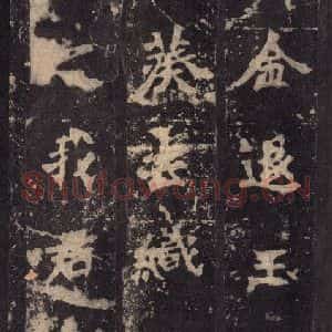 北魏 楷书《张猛龙碑 之三十四》毛笔书法楷书作品图片欣赏