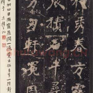北魏 楷书《张猛龙碑 之三十八》毛笔书法楷书作品图片欣赏