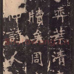 北魏 楷书《张猛龙碑 之四》毛笔书法楷书作品图片欣赏