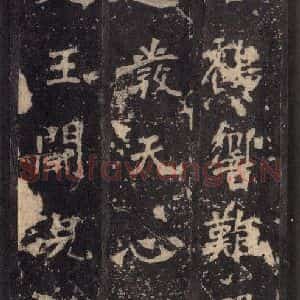 北魏 楷书《张猛龙碑 之四十一》毛笔书法楷书作品图片欣赏