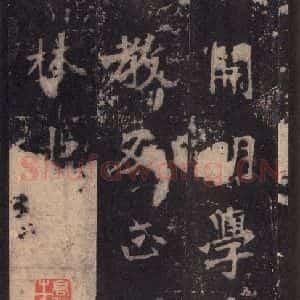 北魏 楷书《张猛龙碑 之四十五》毛笔书法楷书作品图片欣赏
