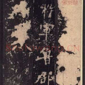 北魏 楷书《张猛龙碑 之四十八》毛笔书法楷书作品图片欣赏