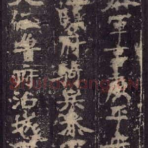 北魏 楷书《张猛龙碑 之四十九》毛笔书法楷书作品图片欣赏