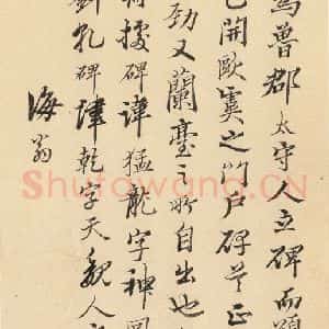 北魏 楷书《张猛龙碑 之五十五》毛笔书法楷书作品图片欣赏