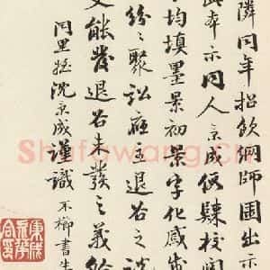 北魏 楷书《张猛龙碑 之六十一》毛笔书法楷书作品图片欣赏