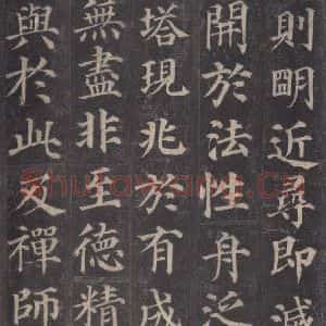 唐代 颜真卿 楷书《多宝塔碑 之十》毛笔书法楷书作品图片欣赏